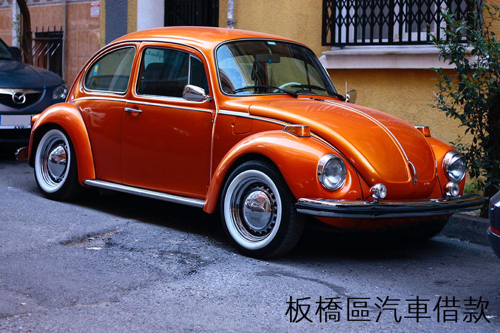 板橋區汽車借款