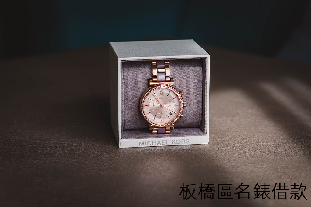 板橋區名錶借款