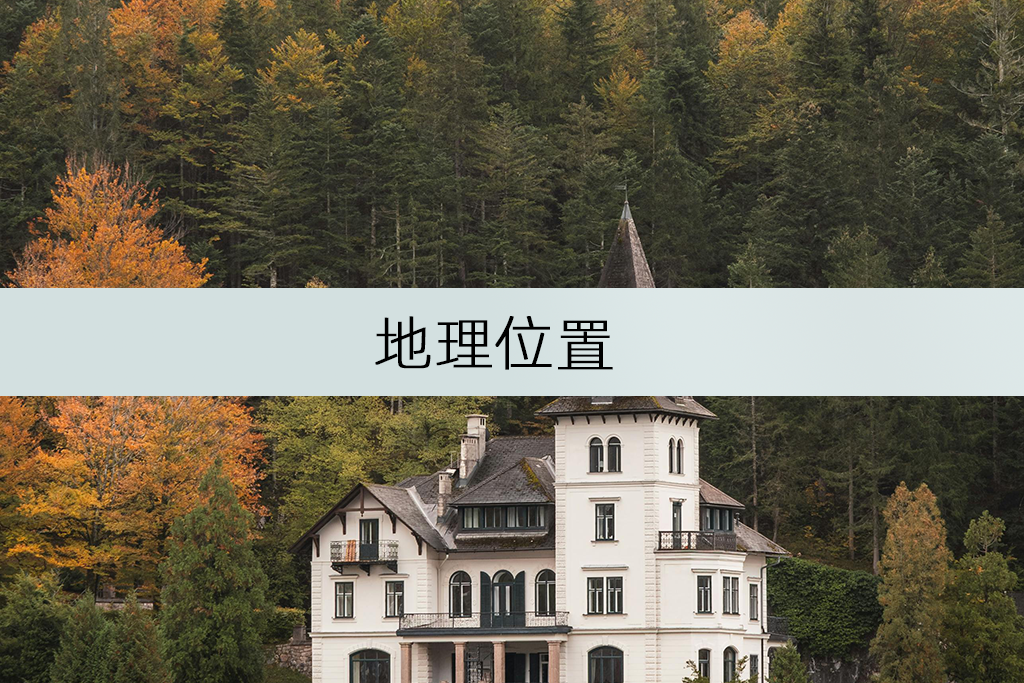 地理位置