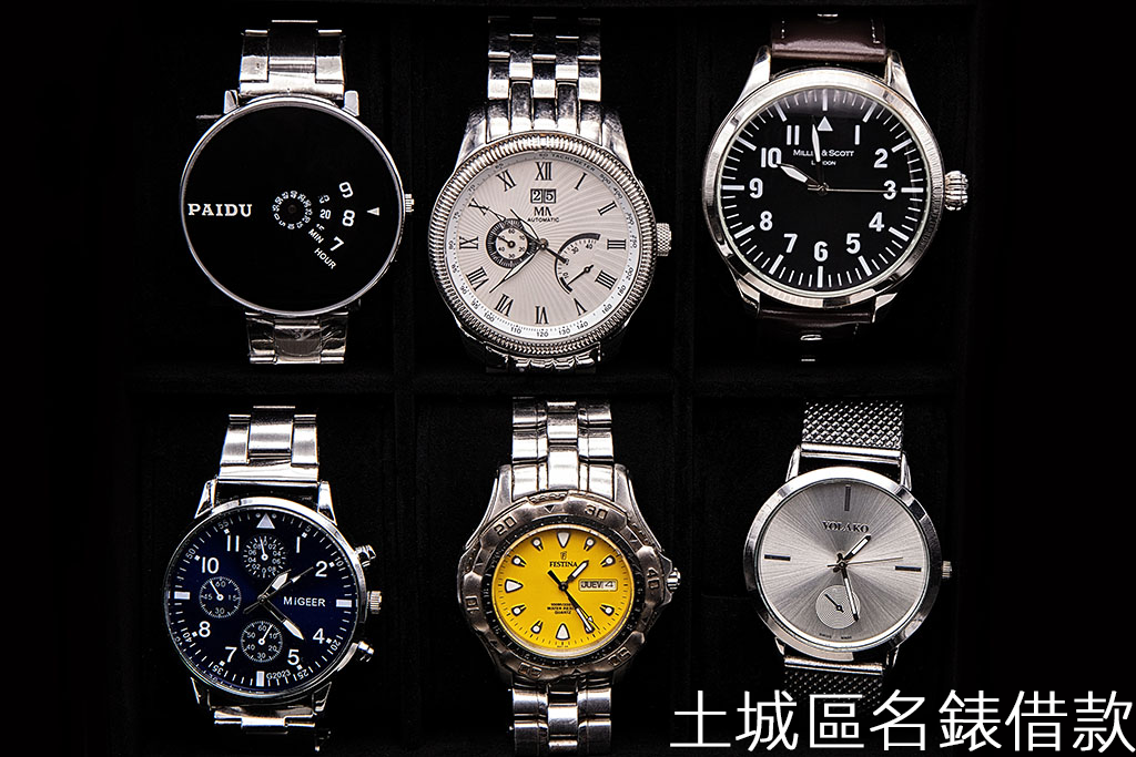 土城區名錶借款
